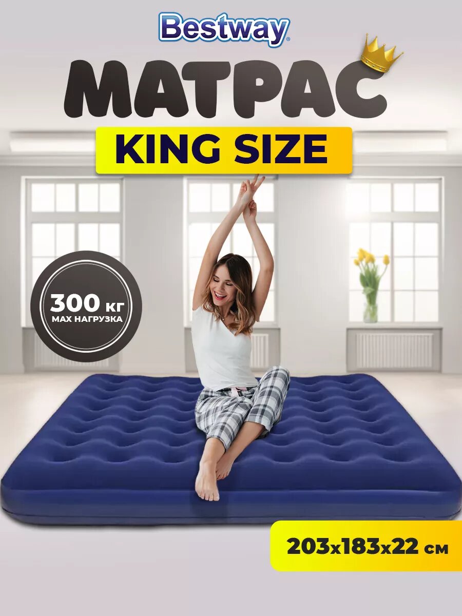 Двуспальный матрас Bestway, 203см x 183см, флокированное покрытие, синий