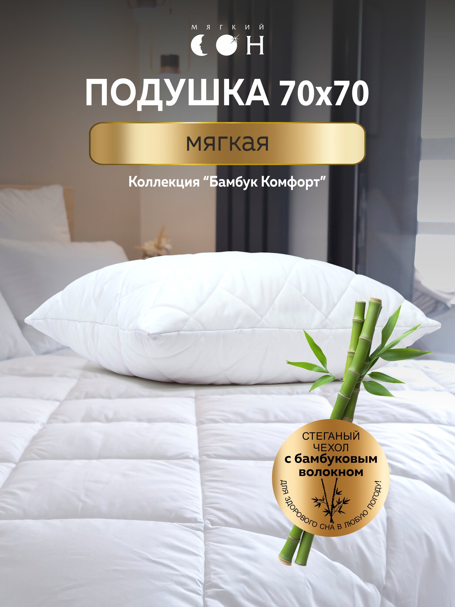 Подушка 70х70 см, для сна, мягкая, бамбуковое волокно, гипоаллергенная