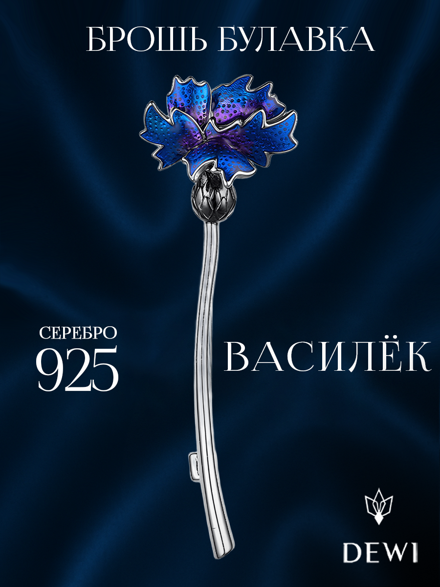 Брошь Dewi, серебро, 925 проба, родирование, эмаль, размер 5.7 см., , синий
