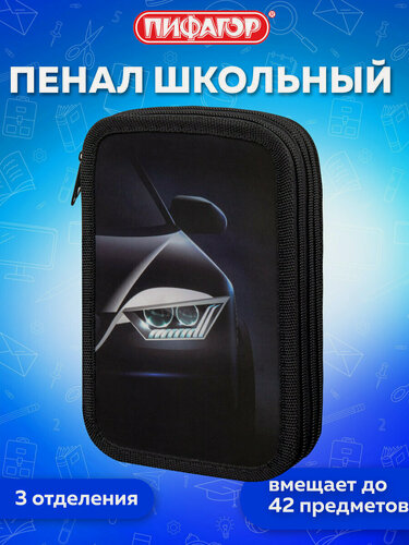 Изображение товара Пенал Пифагор, 3 отделения, ламинированный картон, 19х11 см, Car flash, 272254