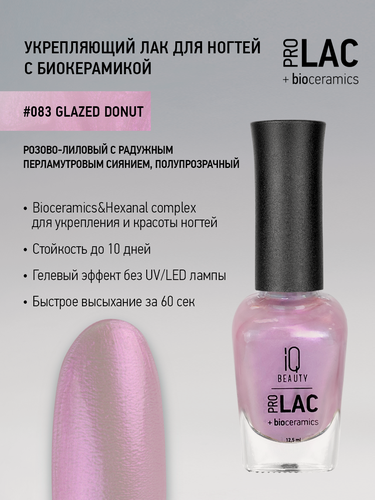Изображение товара Лак для ногтей IQ Beauty PROLAC+bioceramics 083 Glazed Donut, перламутровый, 12.5 мл