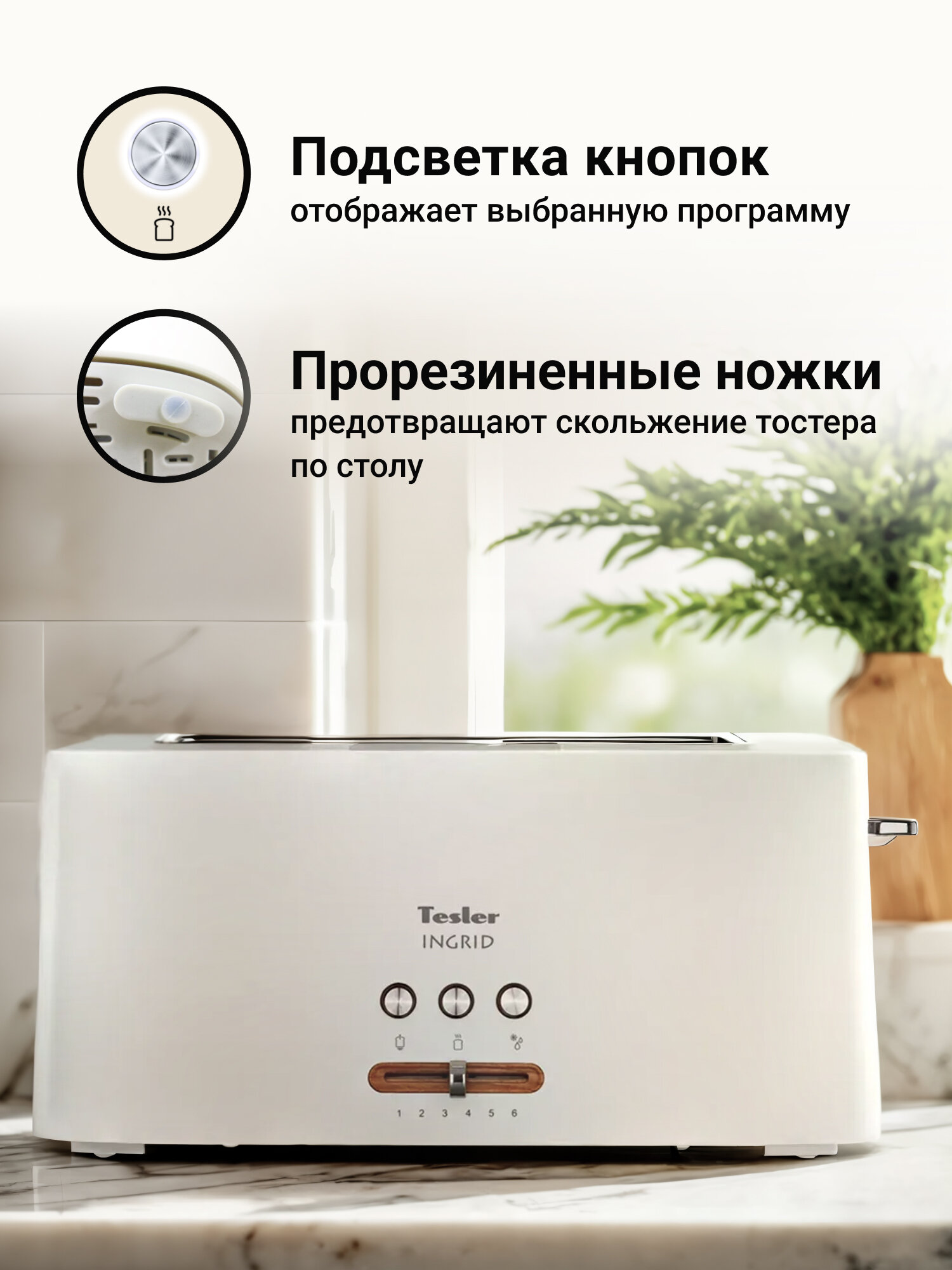 Тостер TESLER TT-140 WHITE, 6 уровней прожарки, 980 Вт, широкий слот для хлеба, подсветка кнопок, разморозка — фото 1