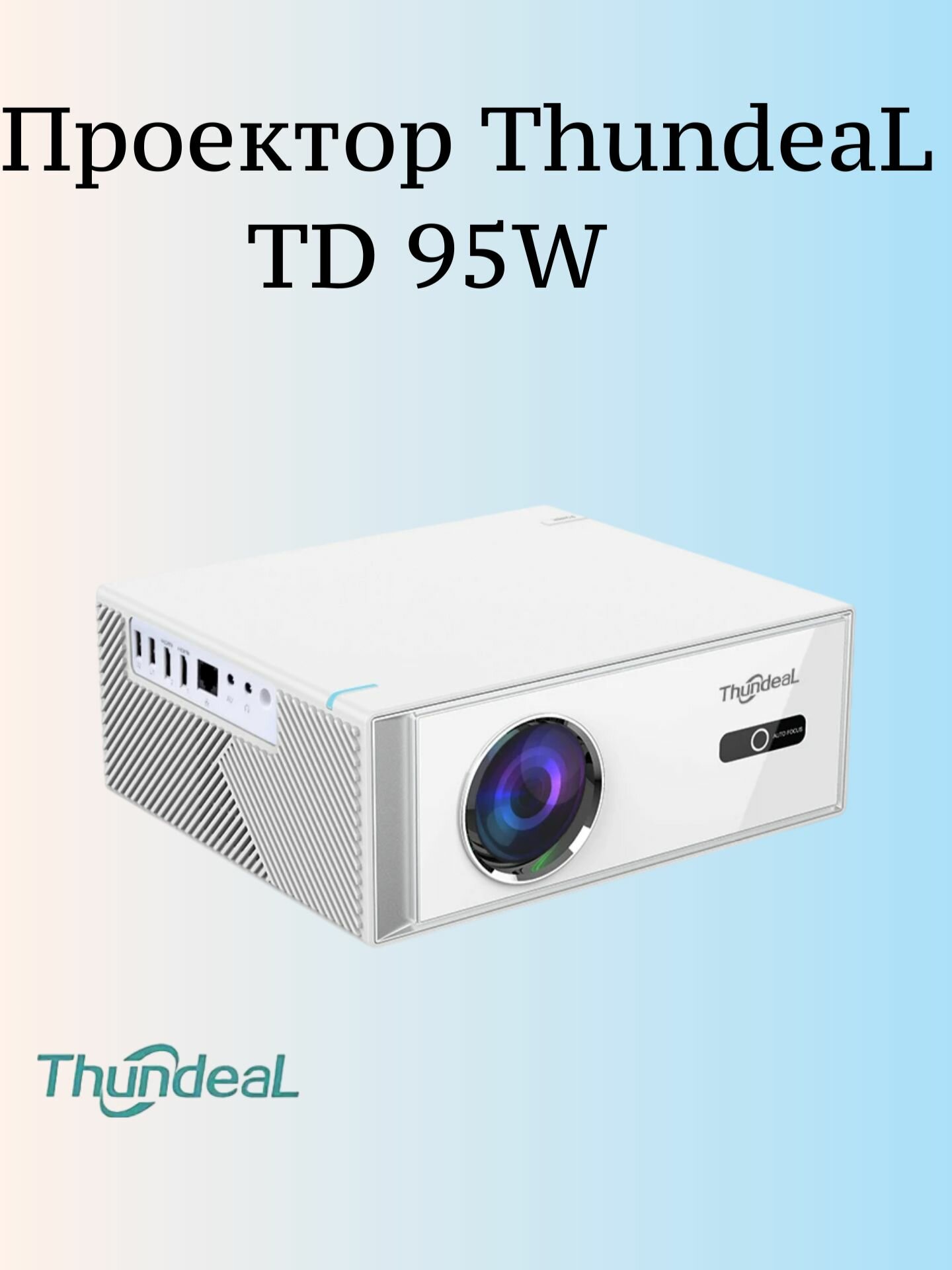 LCD Проектор ThundeaL TD95W, FullHD 1920x1080 700 ANSI Lumen