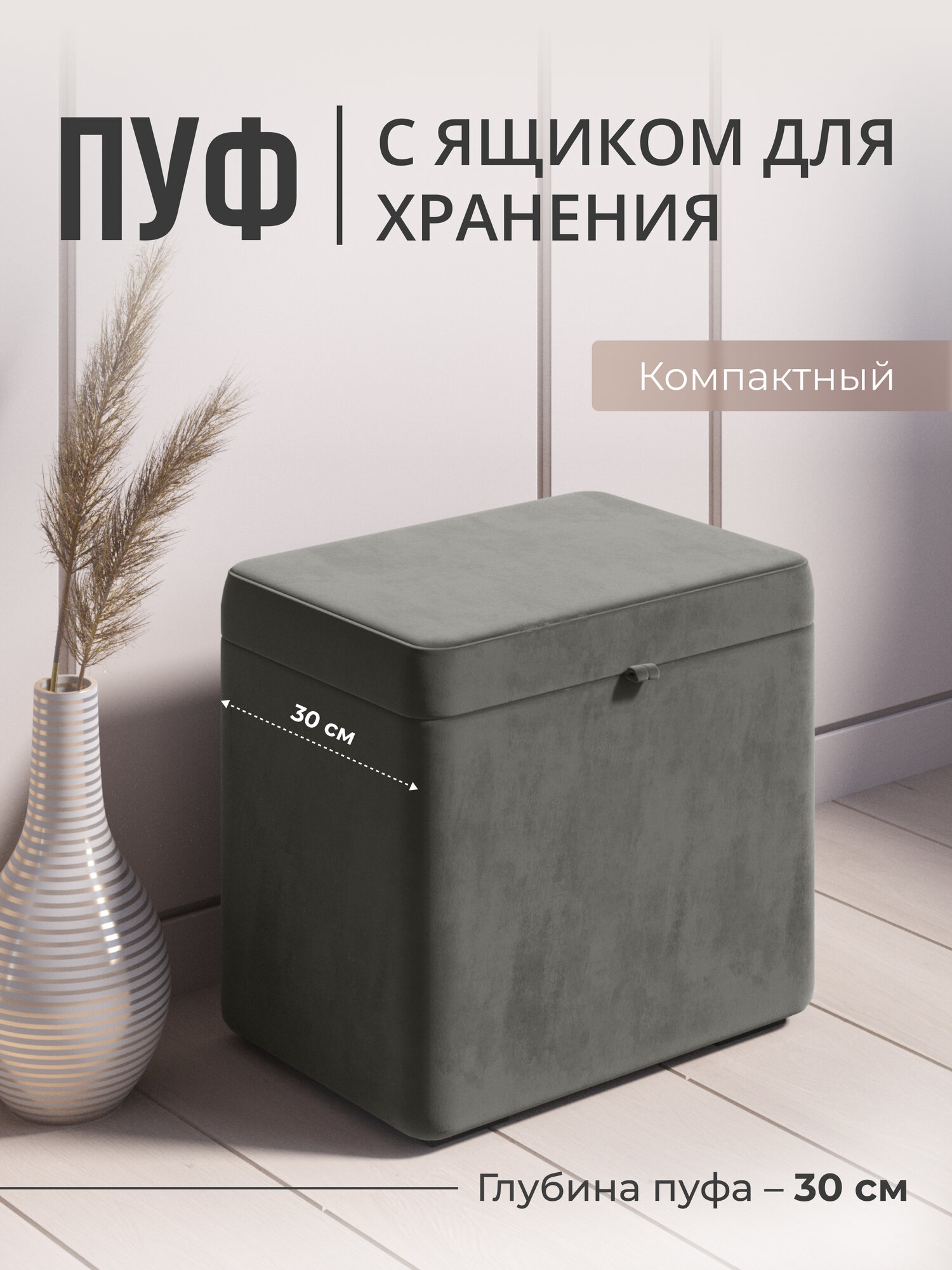 Пуфик в прихожую с ящиком для хранения велюр серый Studioаkd