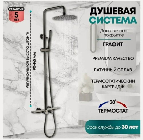 Изображение товара Душевая система Grocenberg GB7038BG, с термостатом, цвет графит