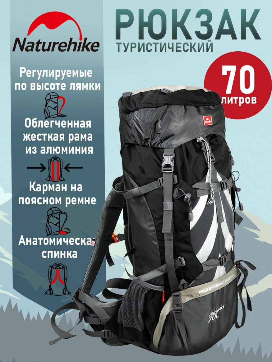 Туристический рюкзак Naturehike Discovery, походный, мужской, регулируемый, 70л, серый, NH70B070-B, 709009