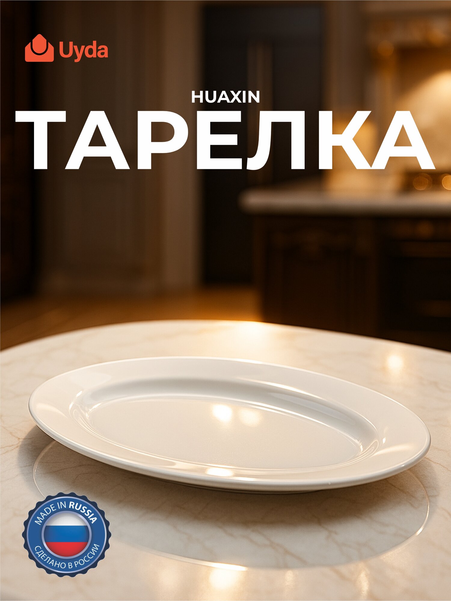 Тарелка овальная HUAXIN H0050 12" 1шт 12х1