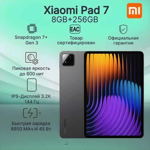 Изображение товара Планшет Xiaomi Pad 7 11.2" 8/256GB серый Android 144 Гц Snapdragon 7+ Gen 3