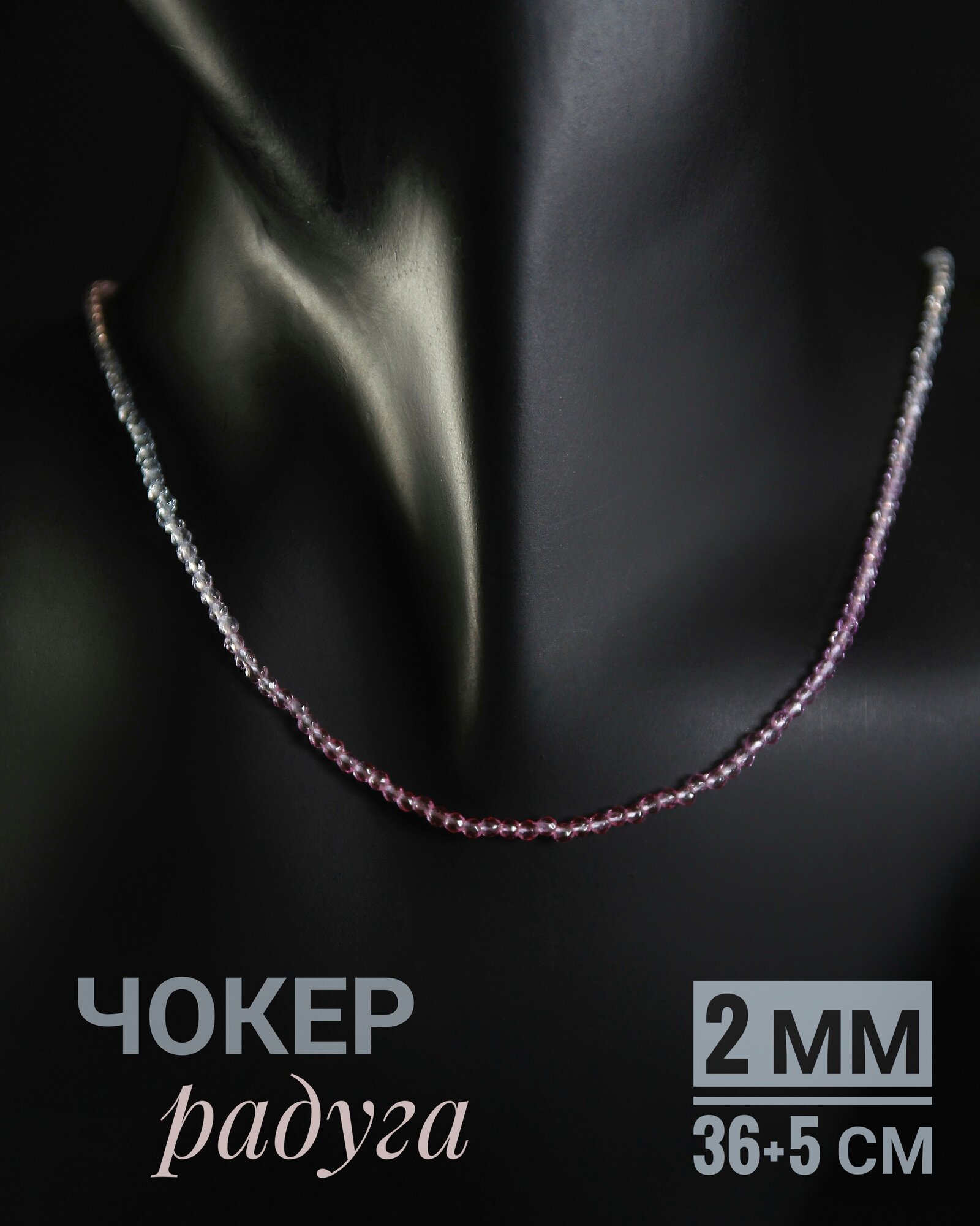 Чокер, стекло