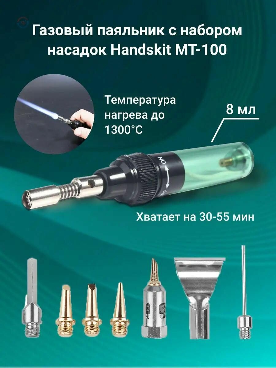 Паяльник газовый портативный для дома и дачи регулировка температуры компактный инструмент для ремонта электроники и мелких работ