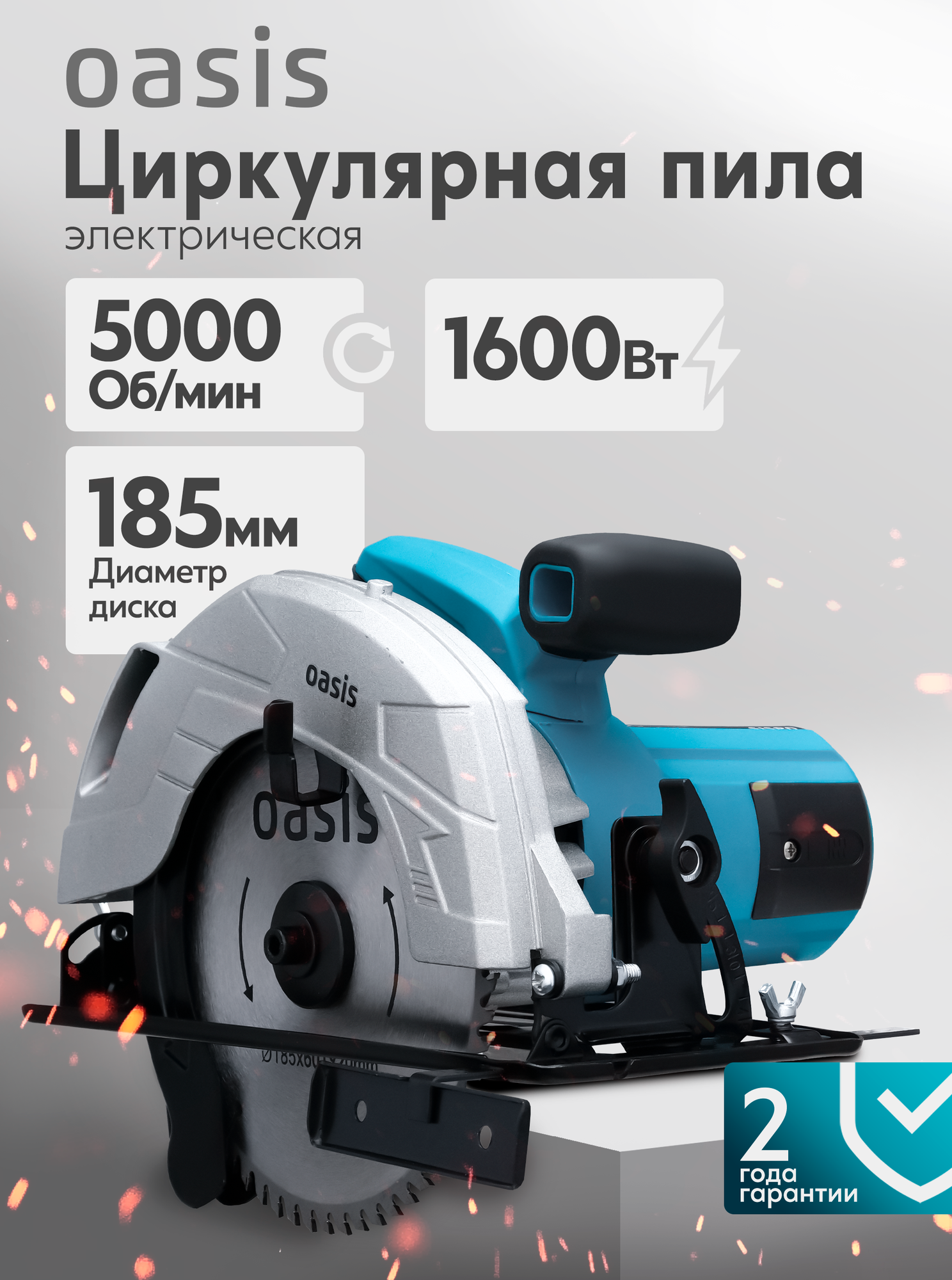Пила циркулярная Oasis PC-185 плавная регулировка антивибрация 1600Вт 185мм