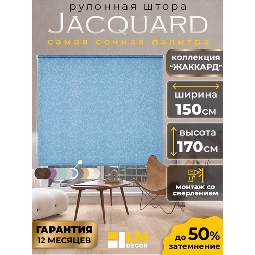 фото Рулонная штора lm decor жаккард 66-06 голубой 150х170