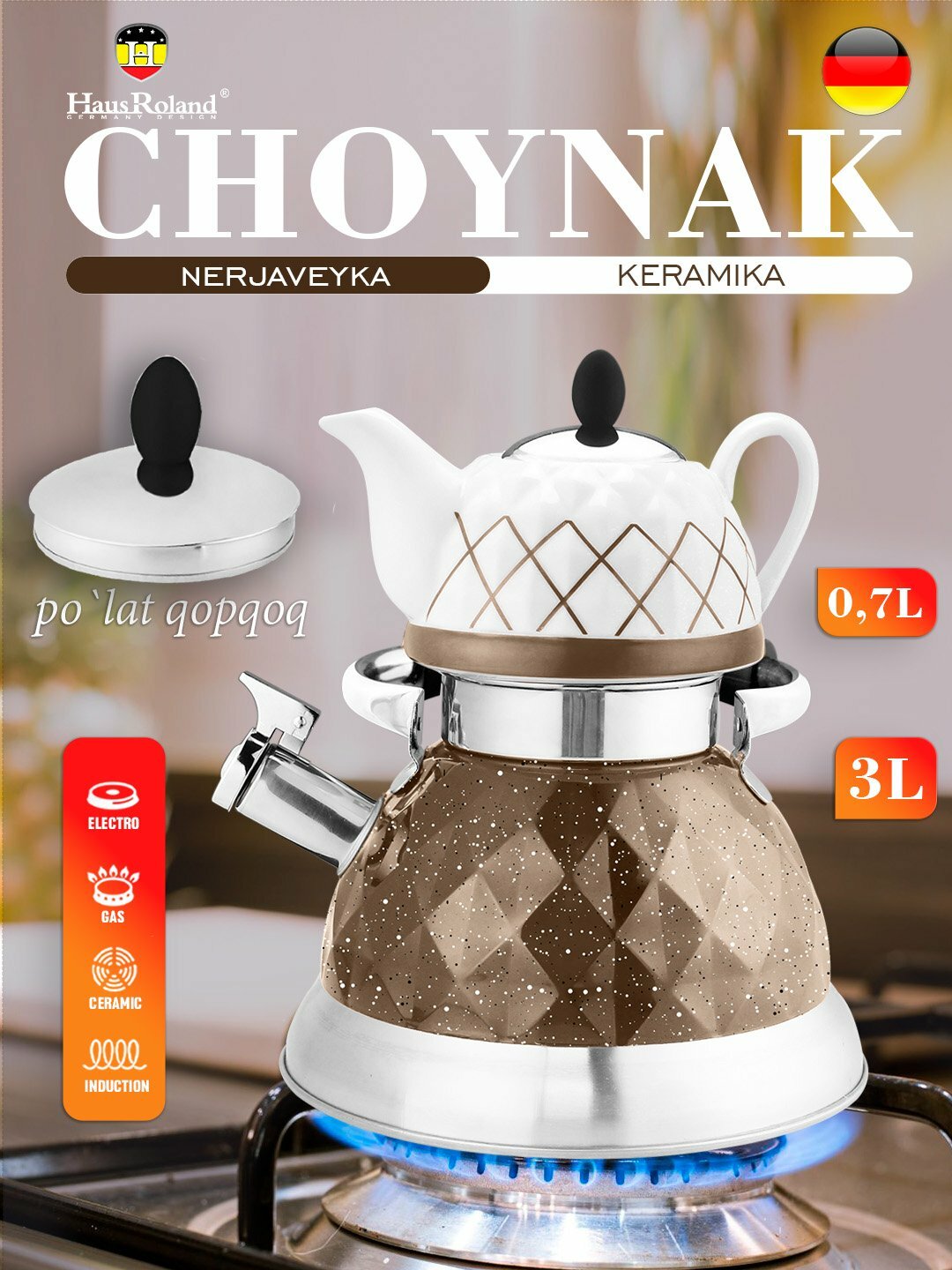 Haus Roland чайник набор из нержавеющей стали, 2-уровневый, с чёрной ручкой - Коричневый