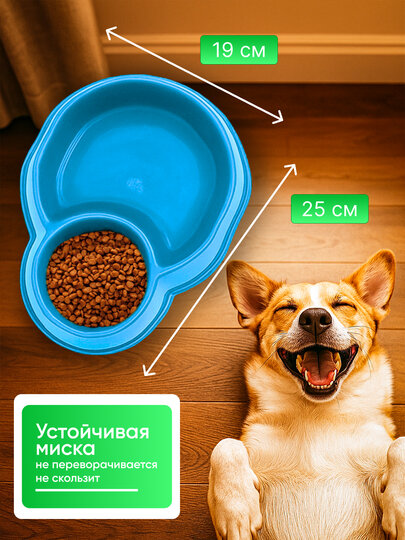 Миска двойная для кошек и собак "Две секции", пластик, голубая, 25х19.5х6.5 см — фото 1