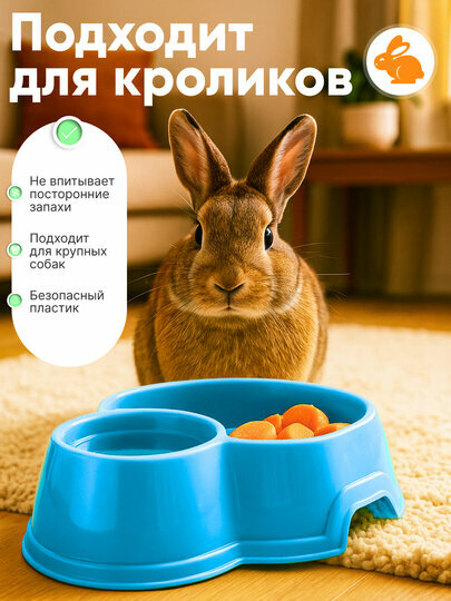 Миска двойная для кошек и собак "Две секции", пластик, голубая, 25х19.5х6.5 см — фото 1