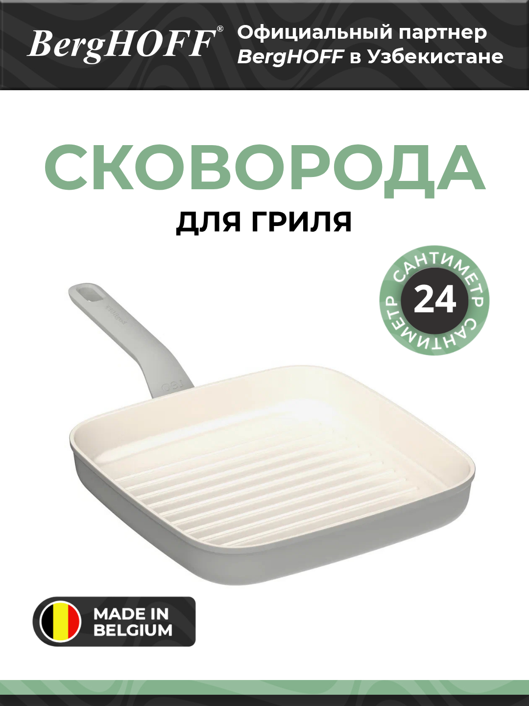 Сковорода BergHOFF Leo Balance Moonmist, 24см, антипригарная, для гриля, серая