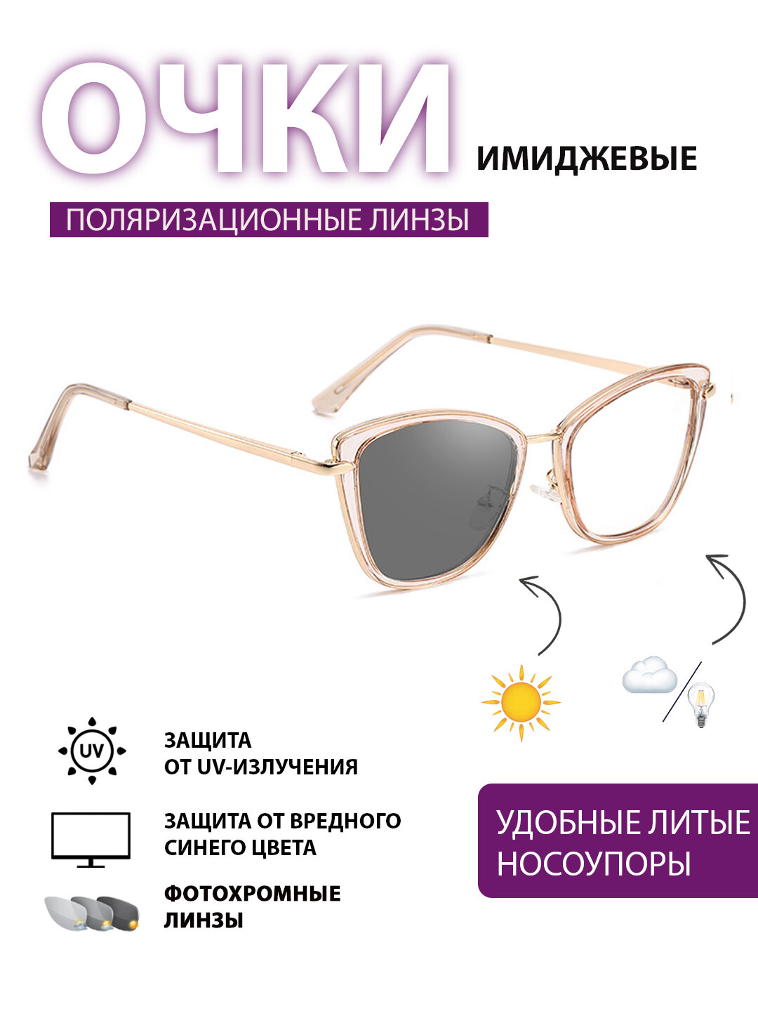 Солнцезащитные очки