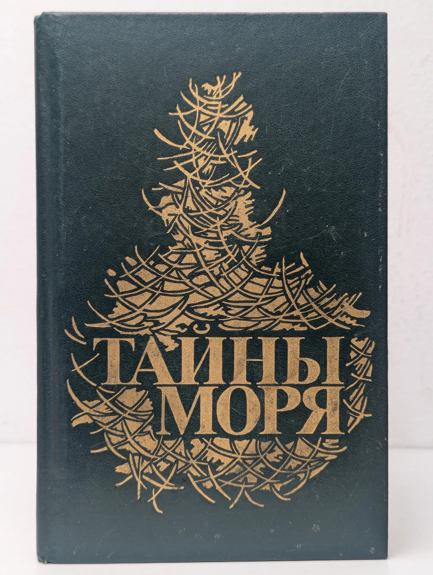 Тайны моря Мелвилл Герман, Марриет Фредерик 1990