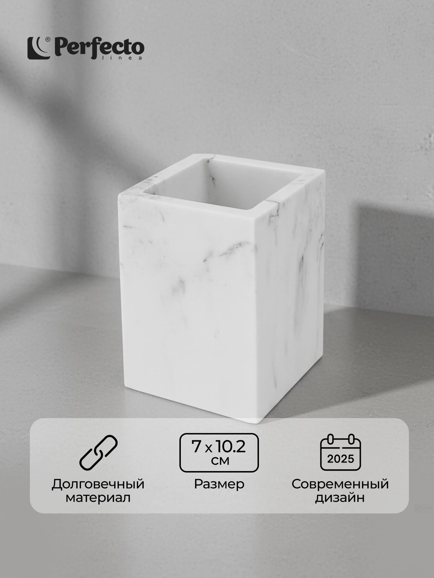 Стакан для зубных щеток PERFECTO LINEA Marble 35-000003 белый