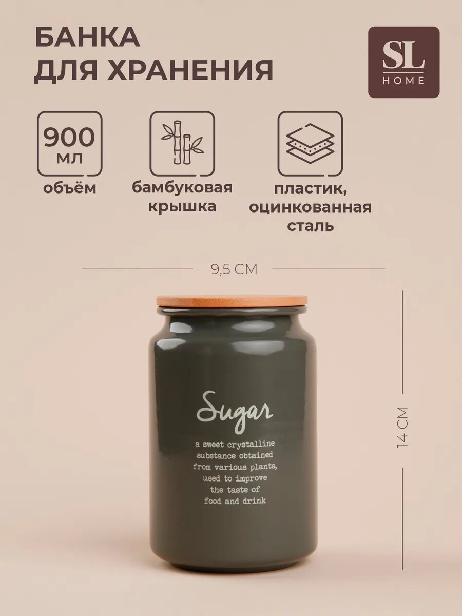 Емкость для сыпучих продуктов "Sugar Каса"