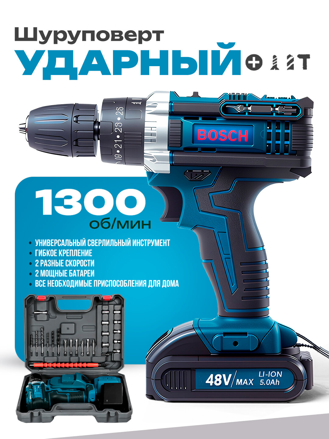 Ударная дрель-шуруповерт, кейс, 3 скорости, 2 батареи, набор 24 предмета