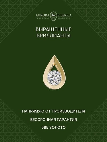Изображение товара Подвеска, желтое золото, 585 проба, бриллиант синтетический