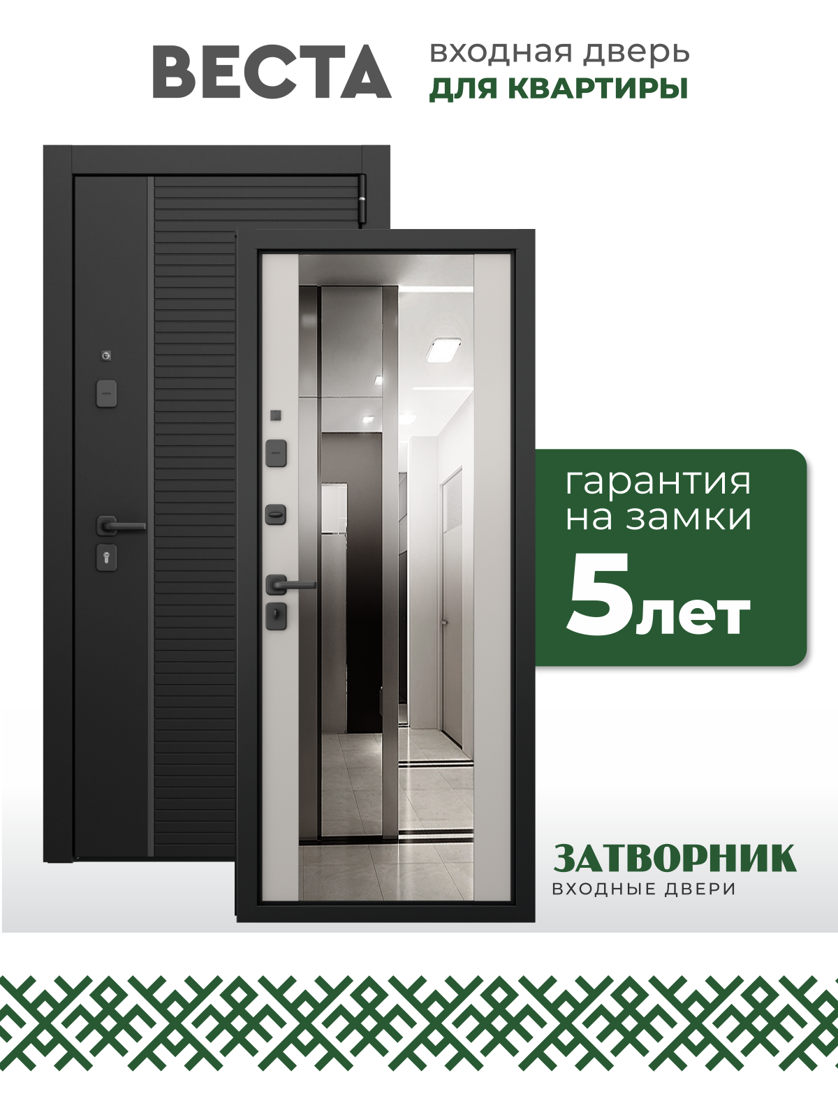 Входная дверь в квартиру 860*2050 правая полотно 106 мм зеркало пенополистирол три уплотнителя.