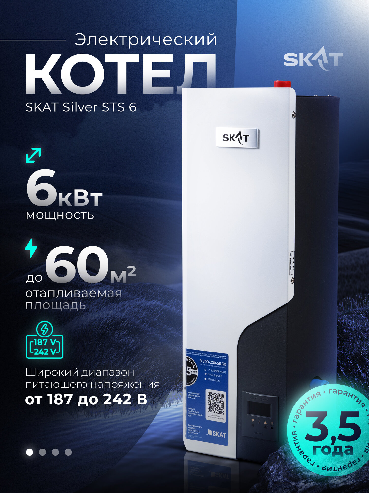 Электрический котел SKAT Silver STS-6