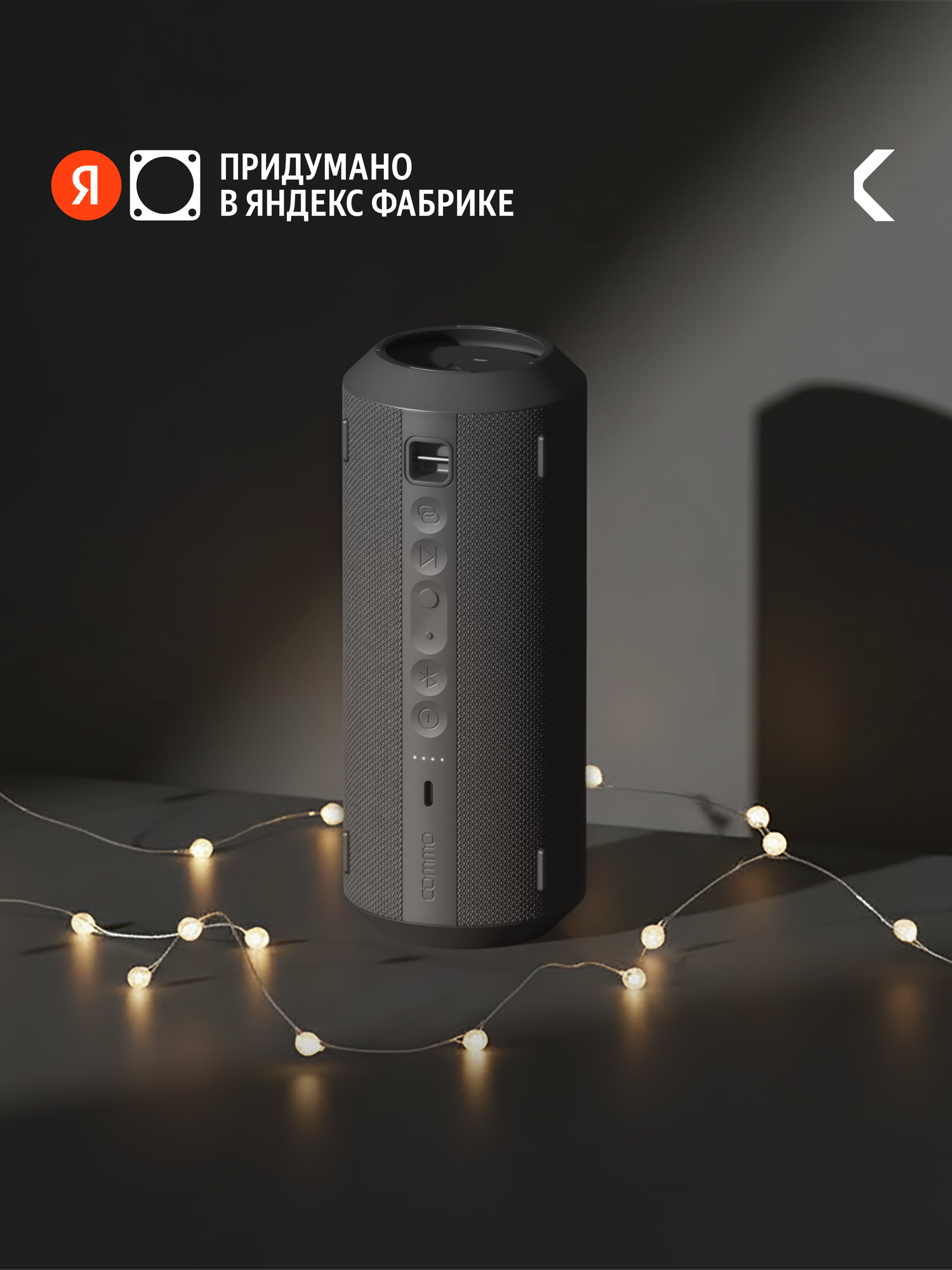 Портативная колонка COMMO STAGE 30 мощность 30 Вт Bluetooth влагозащита графитовый