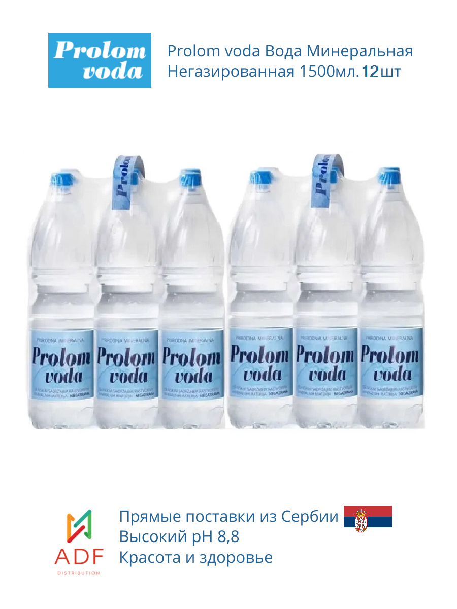Вода Prolom 1.5, 2 упаковки по 6 штук