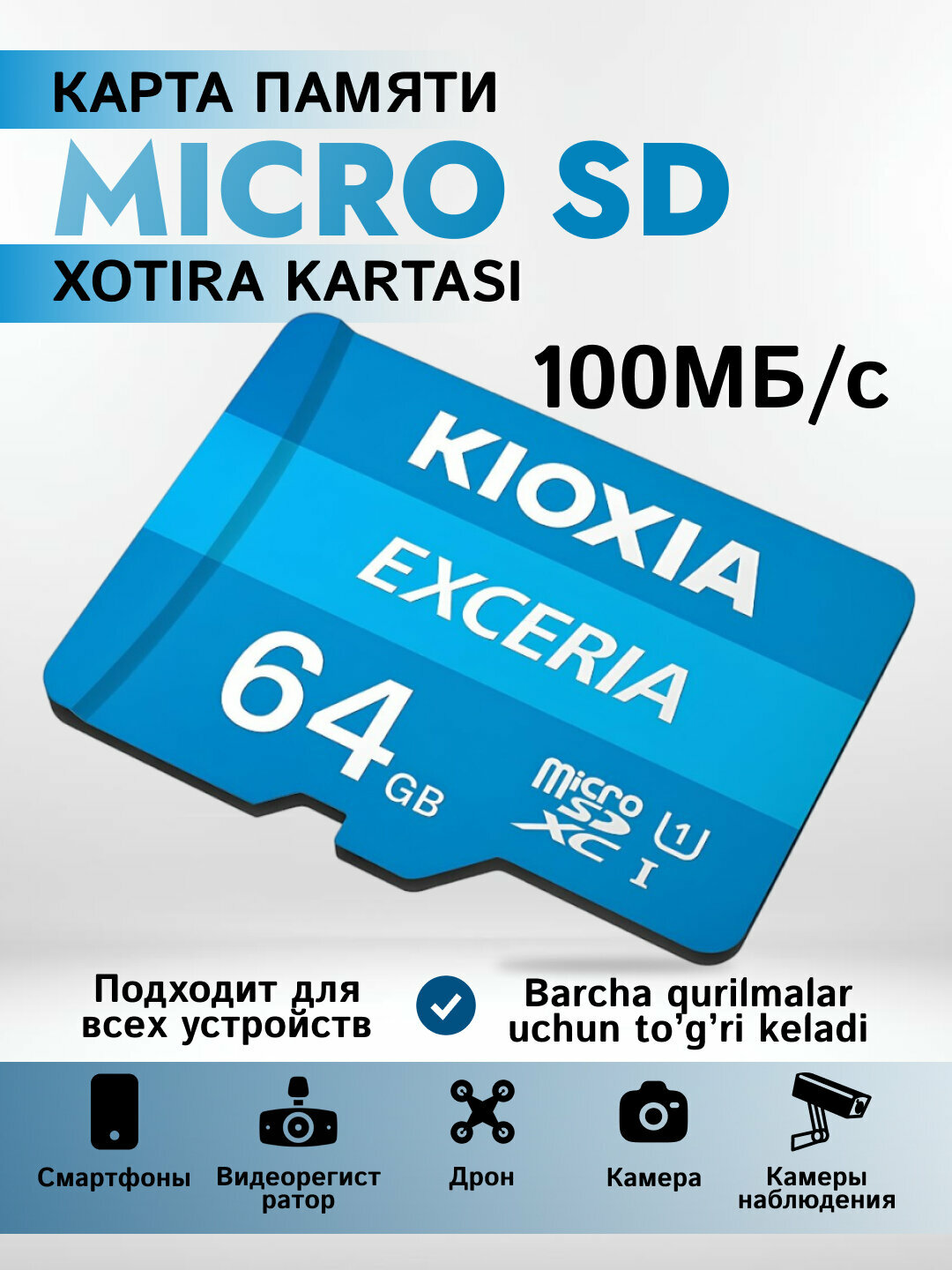 Карта памяти Kioxia Exceria Micro SDHC 64 ГБ класса 10 UHS-1