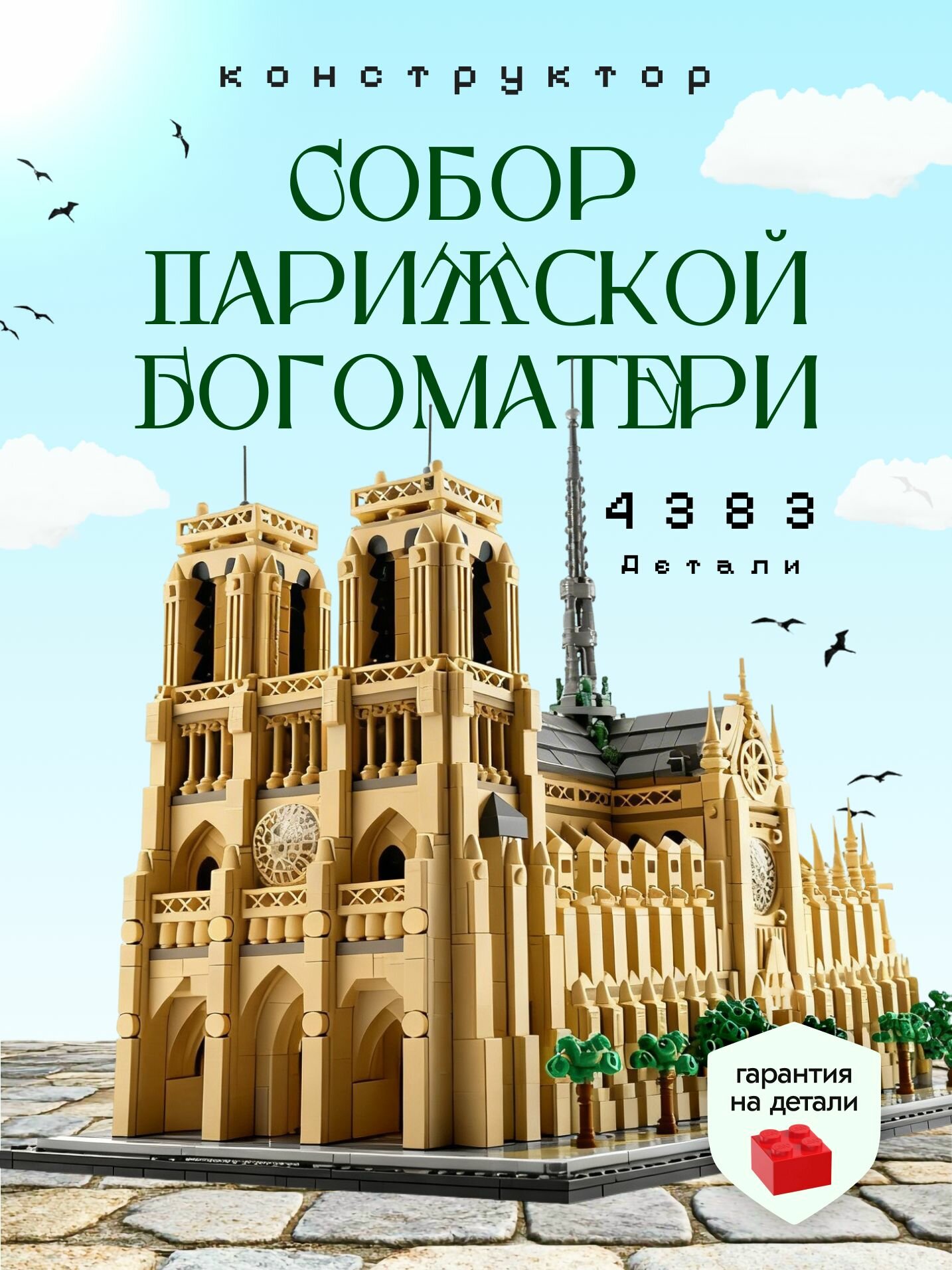 LY Konstruktor, 4383 elementlar, Blokli, Prefabrik model