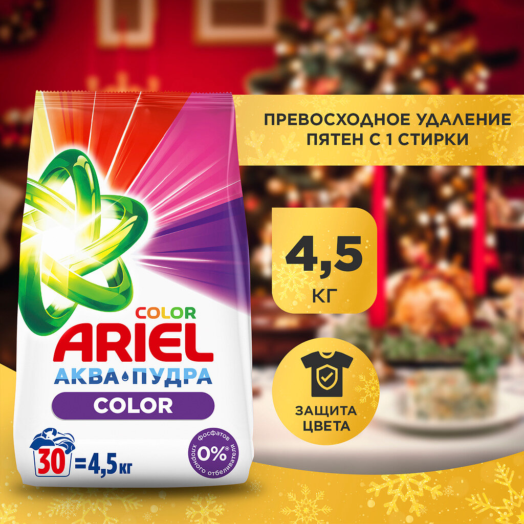 Стиральный порошок Ariel Automat Color, 4,5 кг