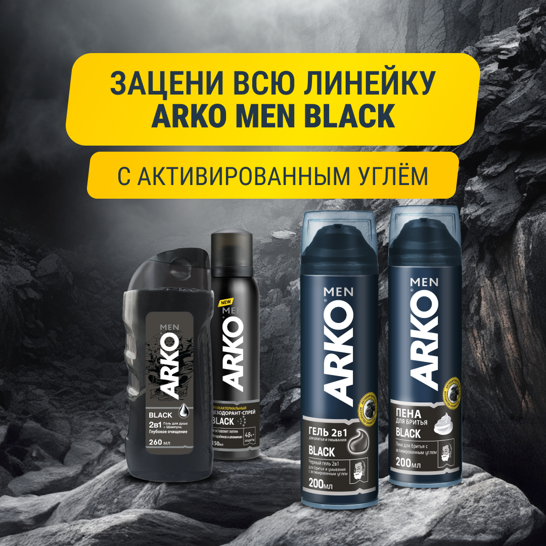 Гель для бритья и умывания ARKO MEN Black 2в1, 200мл - фото №7