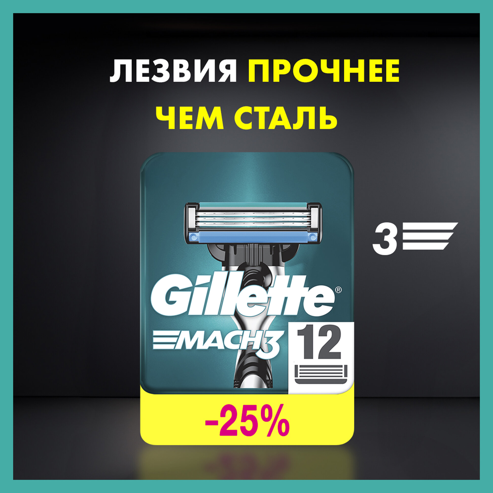 Сменные кассеты Gillette Mach3, 12 шт