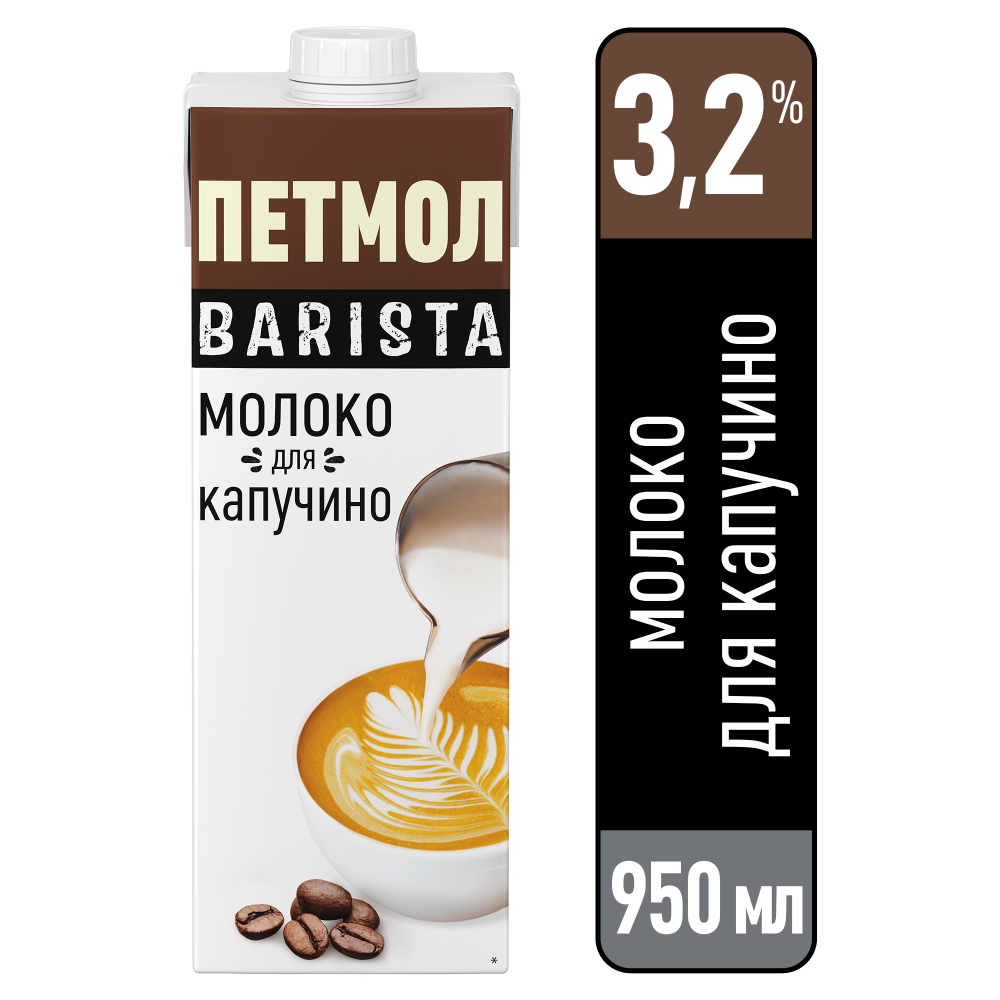 Молоко для капучино Петмол Barista ультрапастеризованное 3,2%