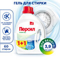 Гель для стирки Persil Свежесть от Vernel 360 Complete Solution, 3.9 л, бутылка