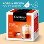 Кофе в капсулах Coffesso