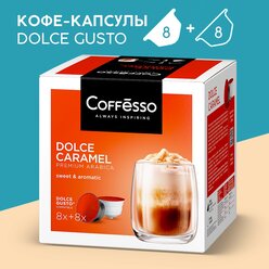 Кофе Coffesso "Dolce Caramel. Набор для приготовления кофейного напитка" 0.468кг/156г капсула URL