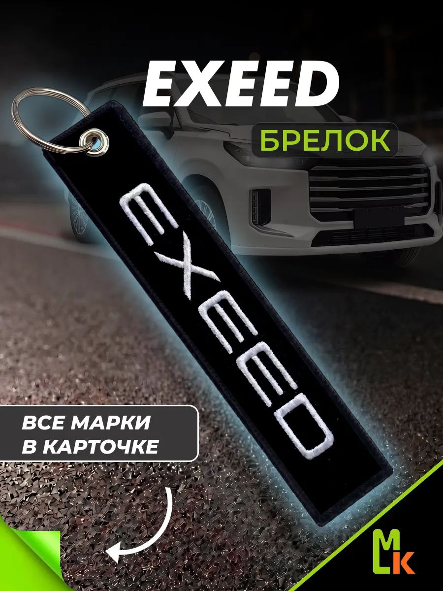 Брелок