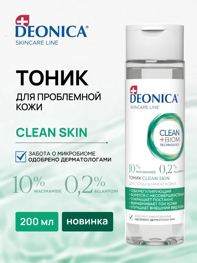 Тоник для лица для проблемной кожи очищающий Deonica Skincare line 200 мл