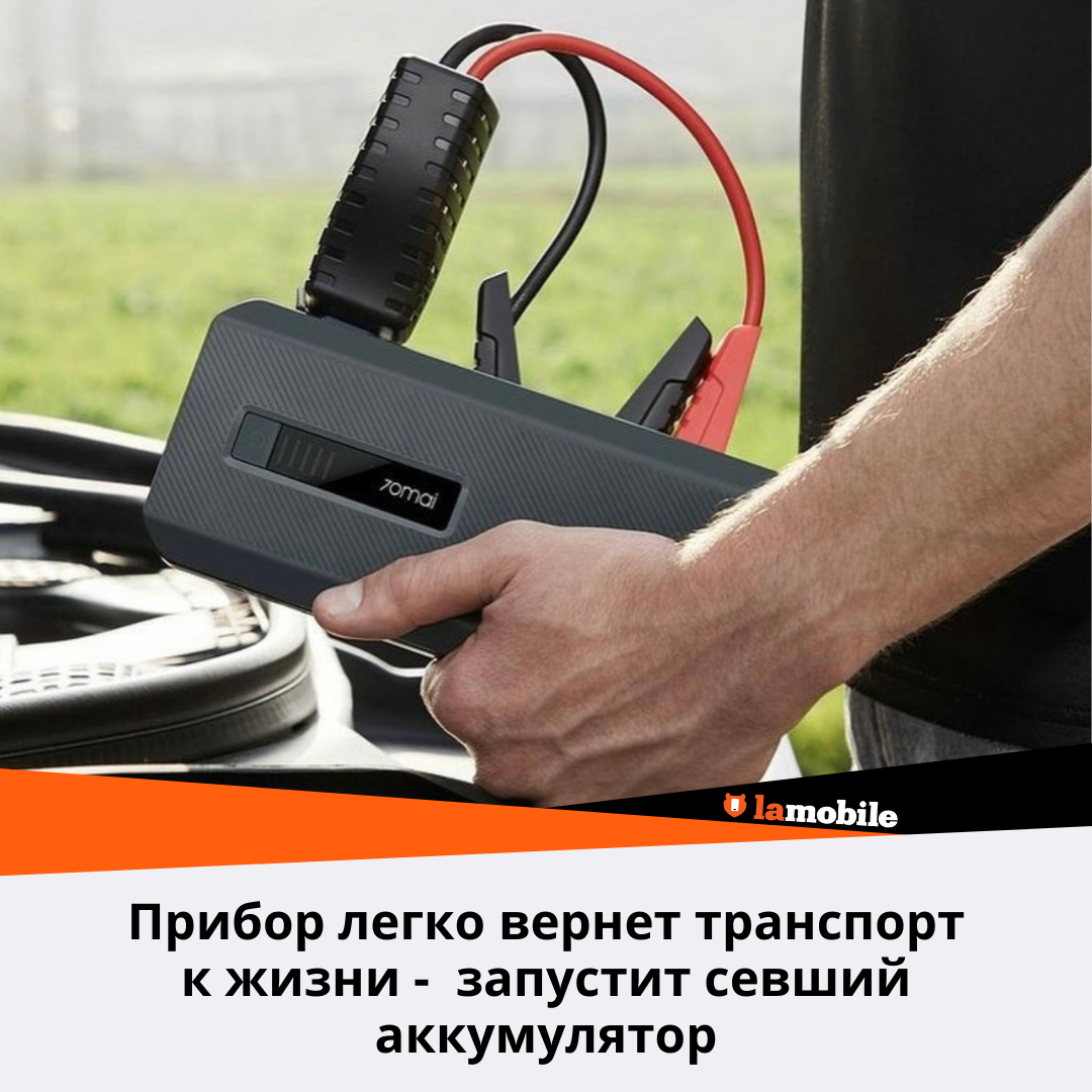 Пусковое устройство 70mai Jump Starter Max PS06 Black