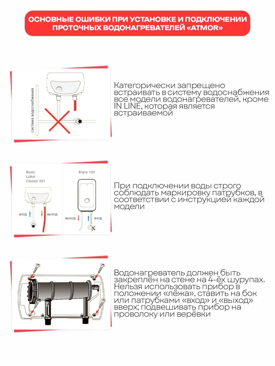 Водонагреватель проточный 3520065 Atmor BASIC 5 KW TAR - фотография № 5