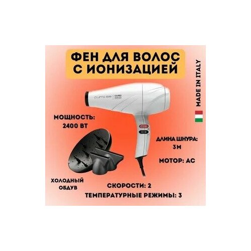 Фен GAMA Pluma 5500 Oxy-Active white 683100₽