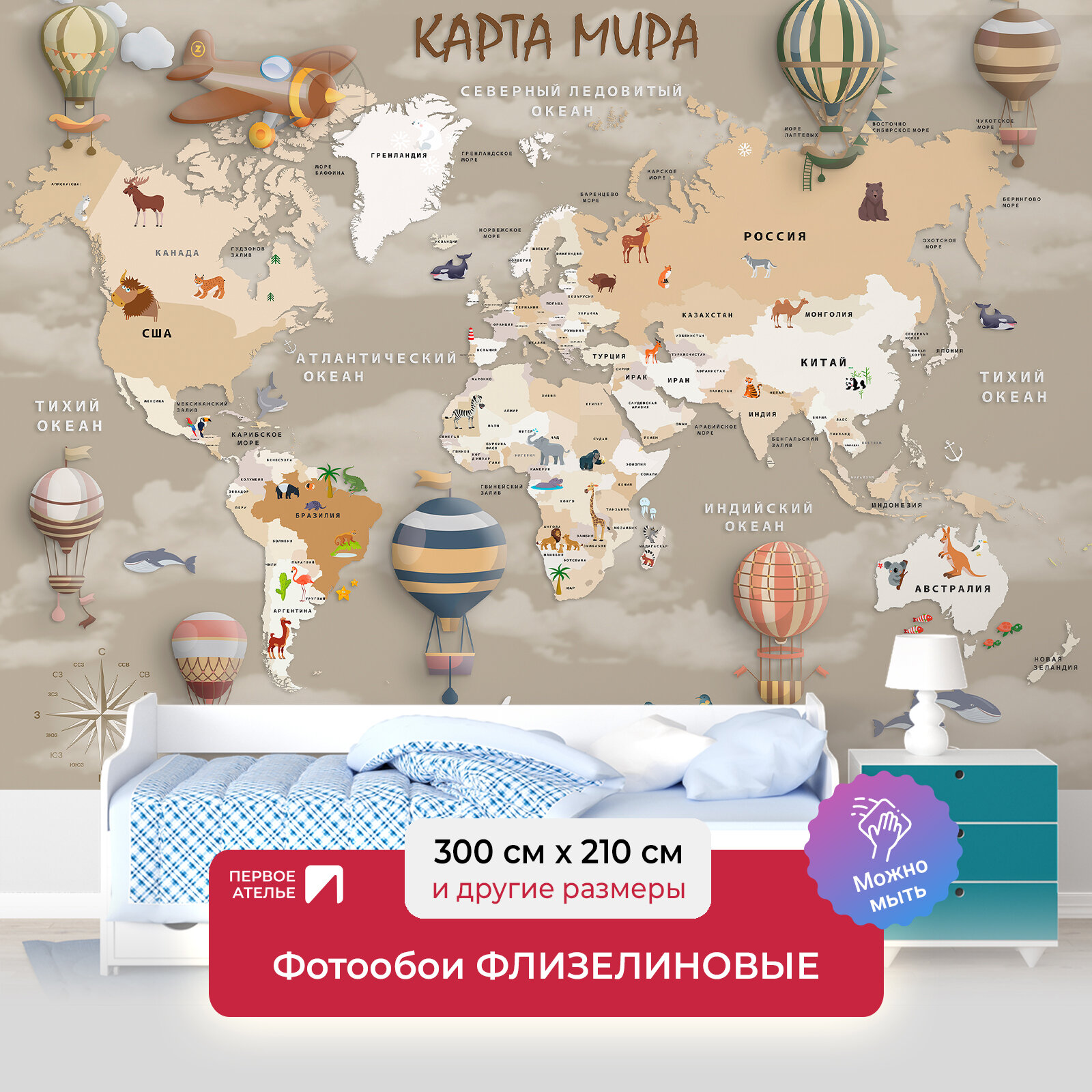 фото Детская карта мира на русском языке с самолетом, воздушными шарами и животными