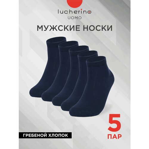 Носки lucherino, 5 пар, размер 29, синий