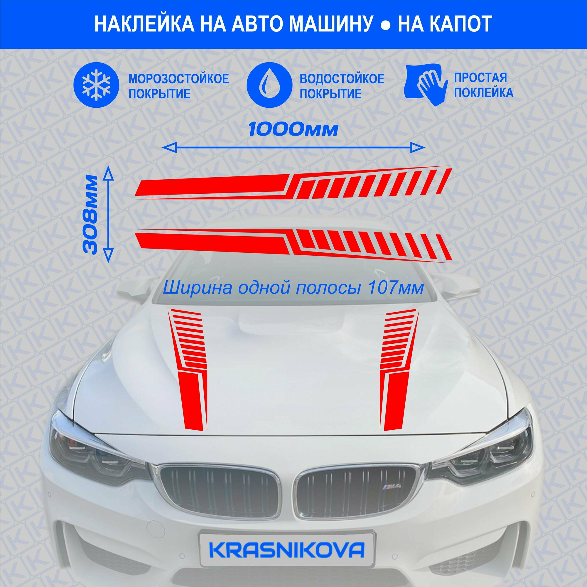 Наклейки на машину полосы на капот авто гоночные v9