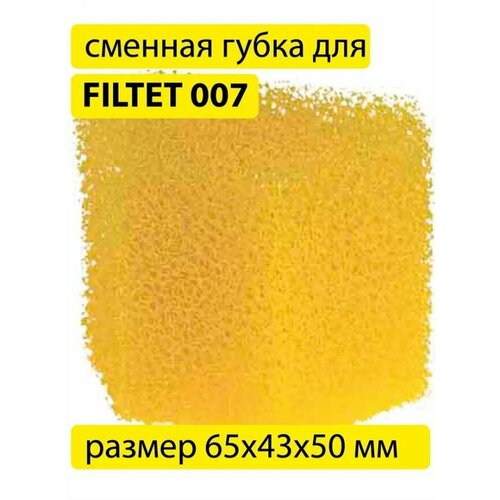 Сменная губка для фильтра BARBUS FILTR 007 SPONGE 020 сменная губка barbus sponge 023 для фильтра filter 010