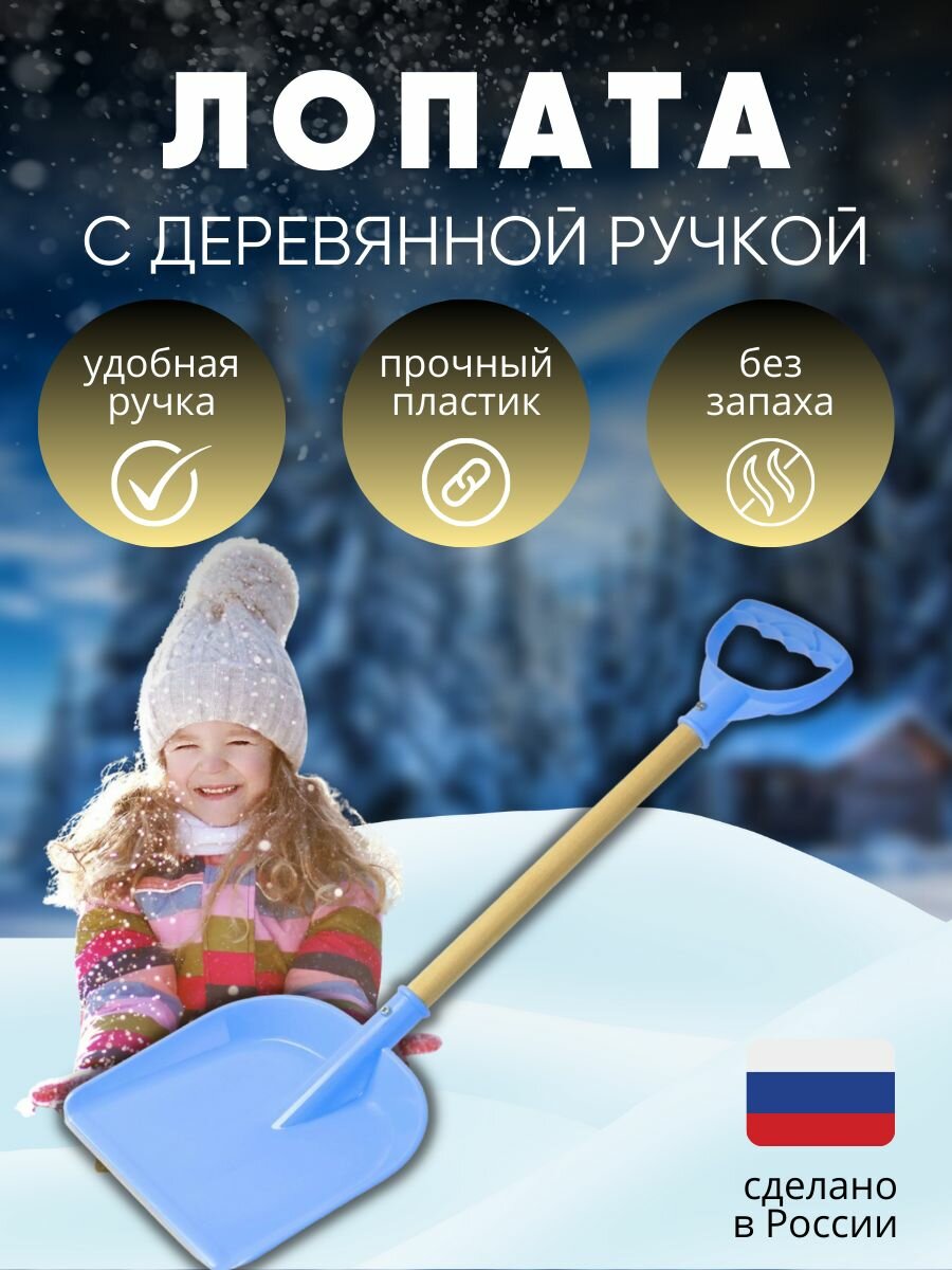 Лопатка детская с деревянной ручкой 75 см