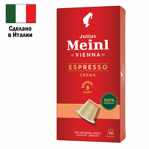 Кофе в капсулах JULIUS MEINL "Espresso Crema" для кофемашин Nespresso, 10 порций, италия, ш/к 33570